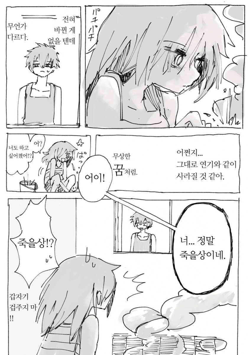 쿠로키 남매 만화 - 이미지 2