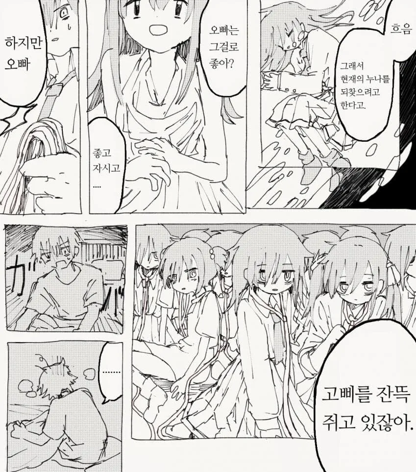 쿠로키 남매 만화 - 이미지 4