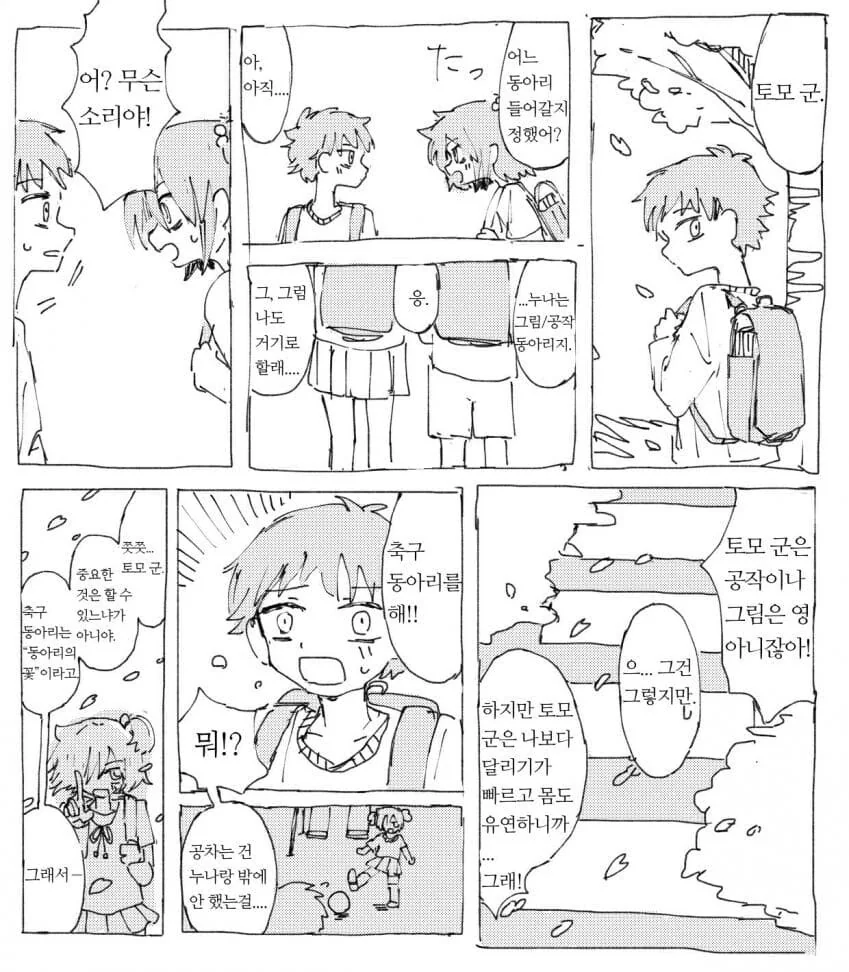 쿠로키 남매 만화 - 이미지 7
