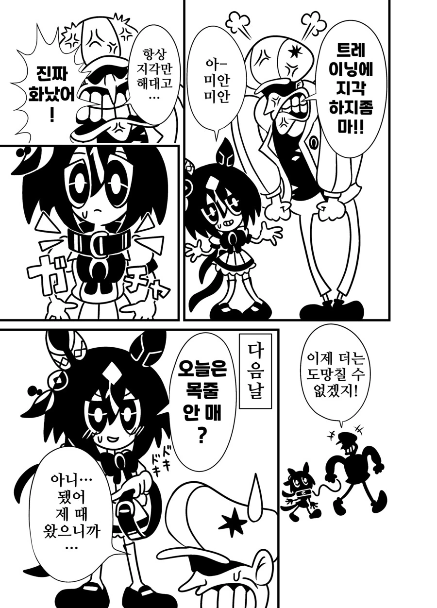 말딸)카툰 스타일 우마무스메 만화