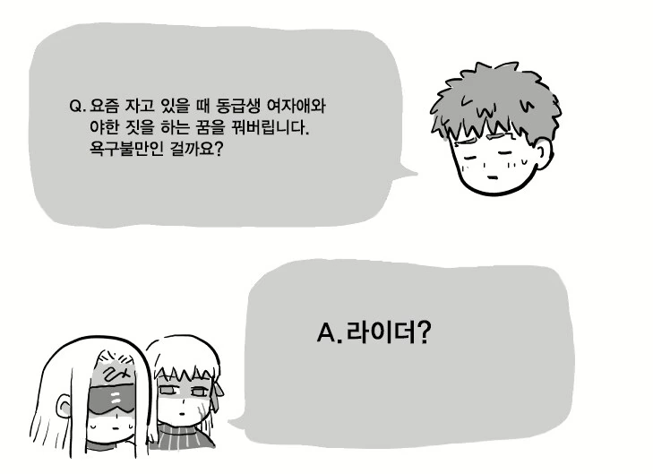 페이트)???:라이더가 선배랑 ♥스 했다. 용서 못해. - 이미지 2