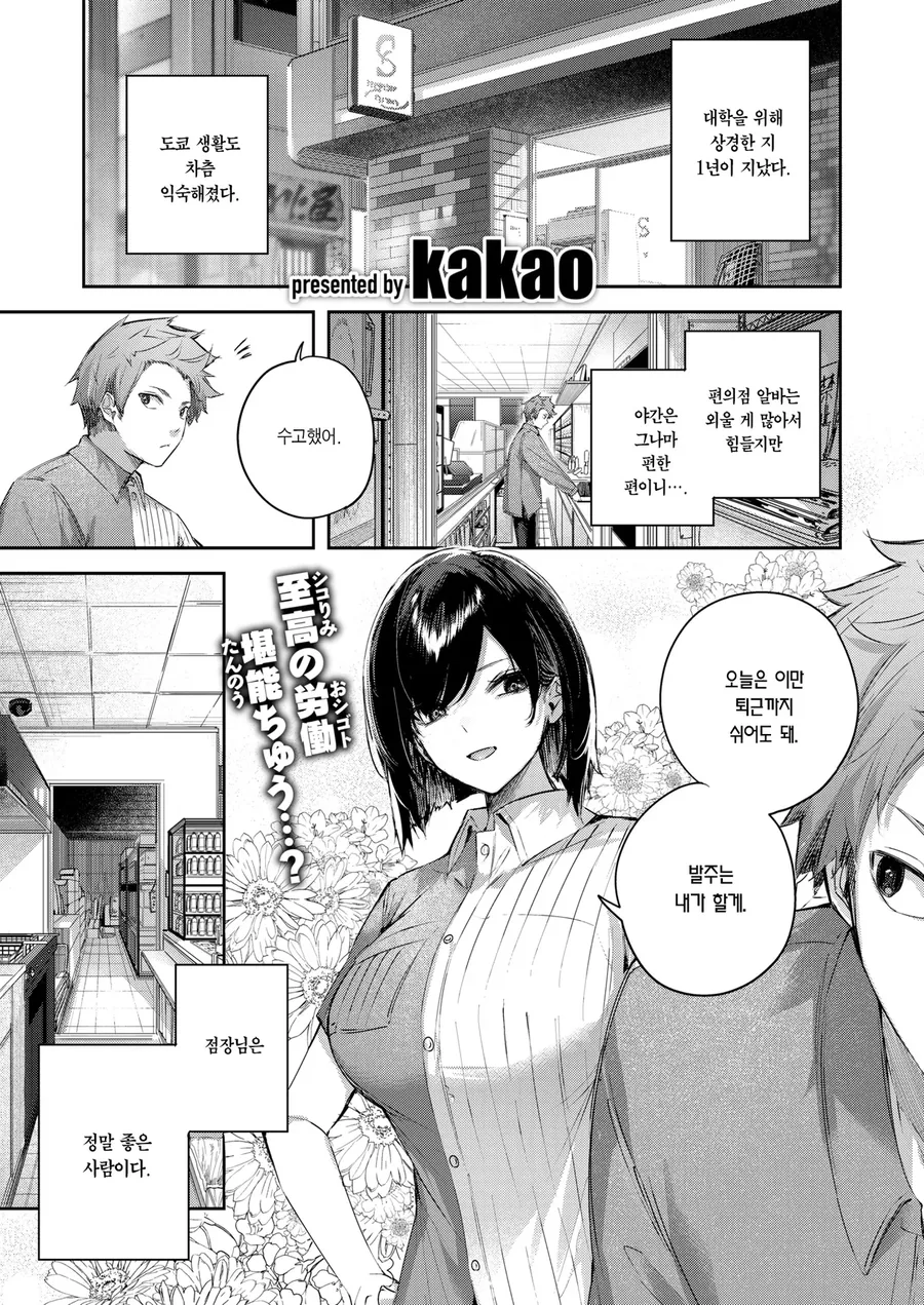 점장님이 자꾸 허접ㅅㅊ라고 놀리는.manga