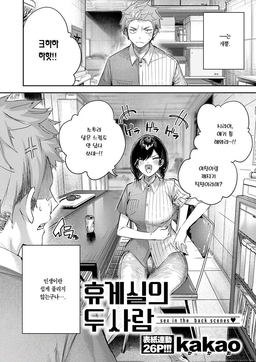 점장님이 자꾸 허접ㅅㅊ라고 놀리는.manga - 이미지 2