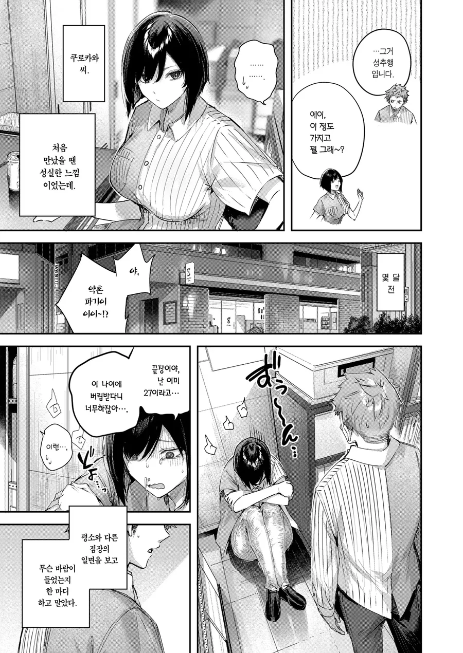 점장님이 자꾸 허접ㅅㅊ라고 놀리는.manga - 이미지 3
