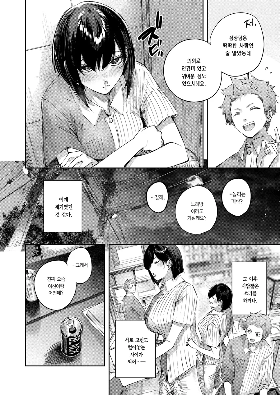 점장님이 자꾸 허접ㅅㅊ라고 놀리는.manga - 이미지 4