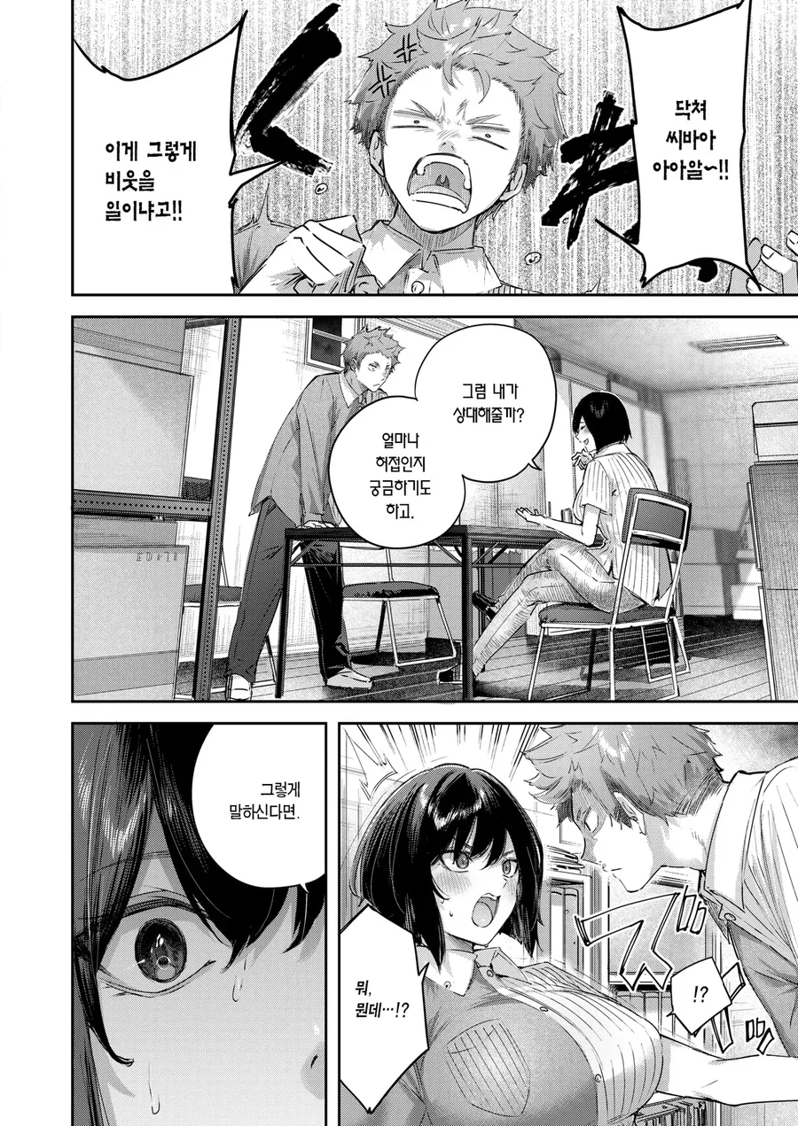 점장님이 자꾸 허접ㅅㅊ라고 놀리는.manga - 이미지 6
