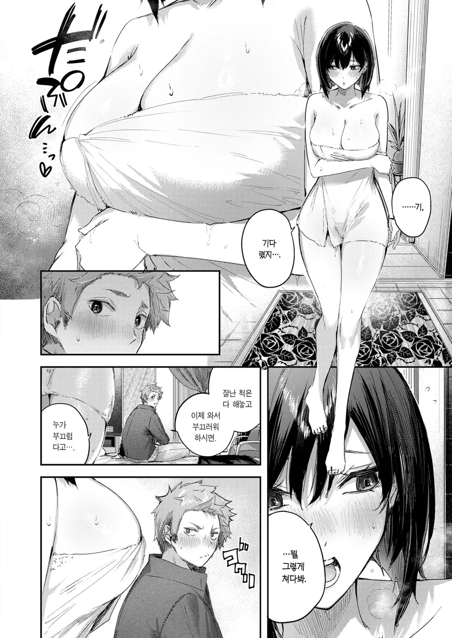 점장님이 자꾸 허접ㅅㅊ라고 놀리는.manga - 이미지 7