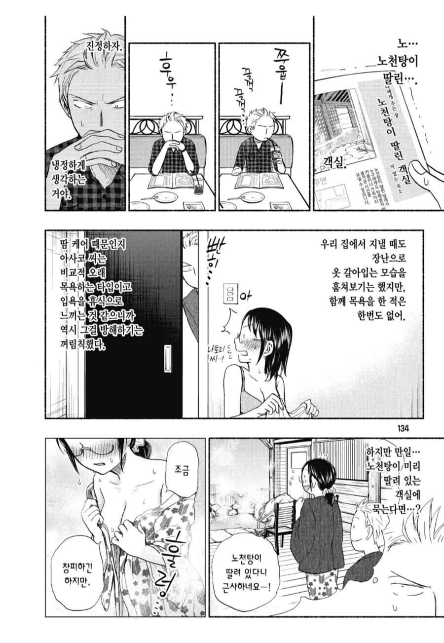 남자친구가 또 변태같은 생각을 하고 있는거 같다.manhwa - 이미지 2