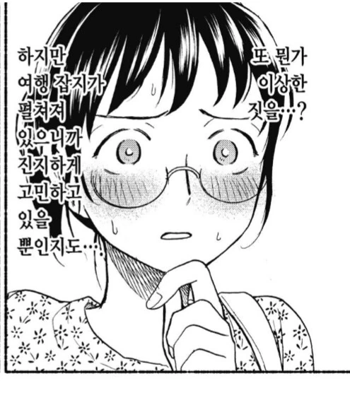 남자친구가 또 변태같은 생각을 하고 있는거 같다.manhwa - 이미지 4