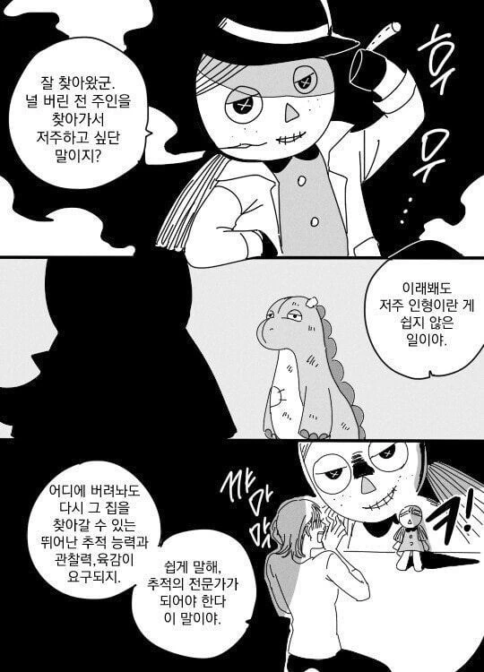 버린 주인을 저주하는 인형 manhwa - 이미지 2