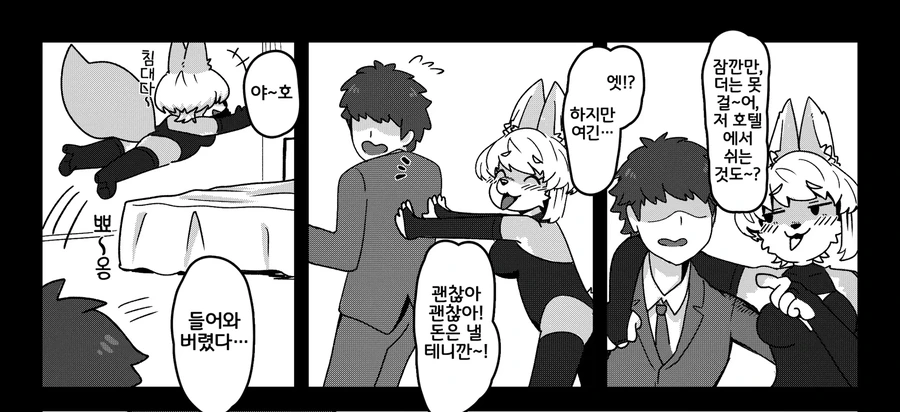 여우누님이랑 술마시는 만화 - 이미지 6