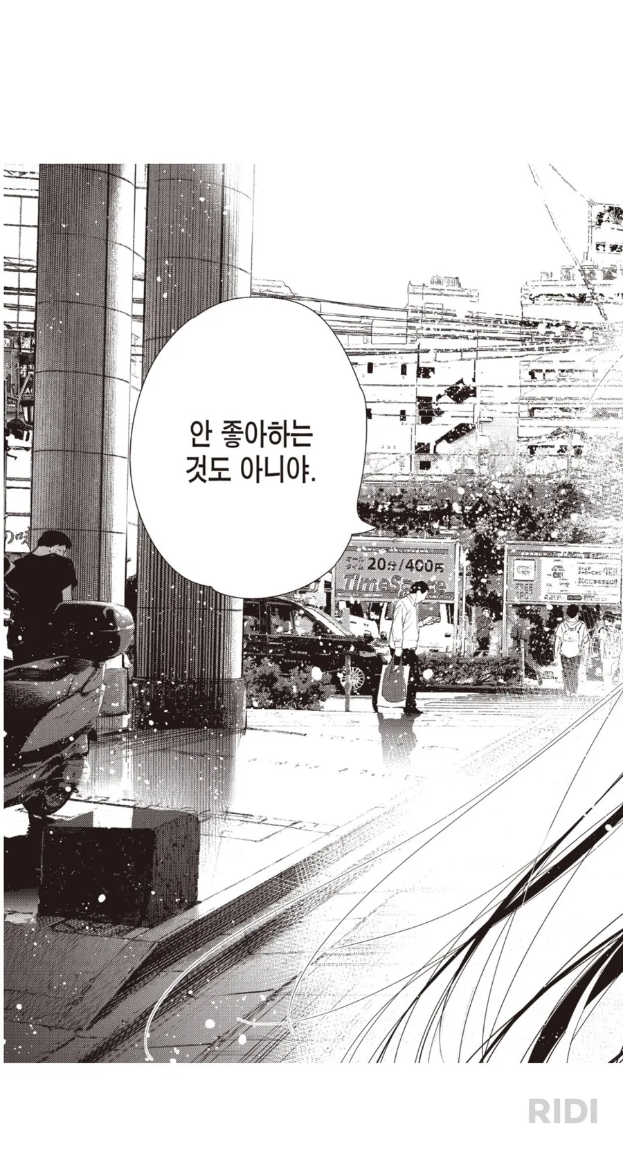 여친빌)좋아하지 않아 - 이미지 5