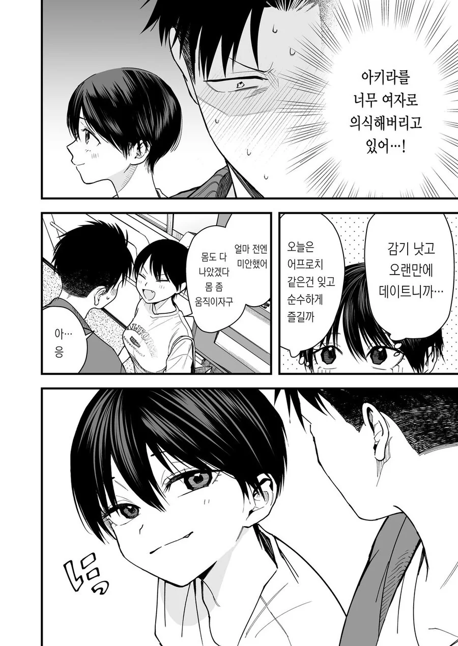 순애물의 딜레마 - 이미지 2
