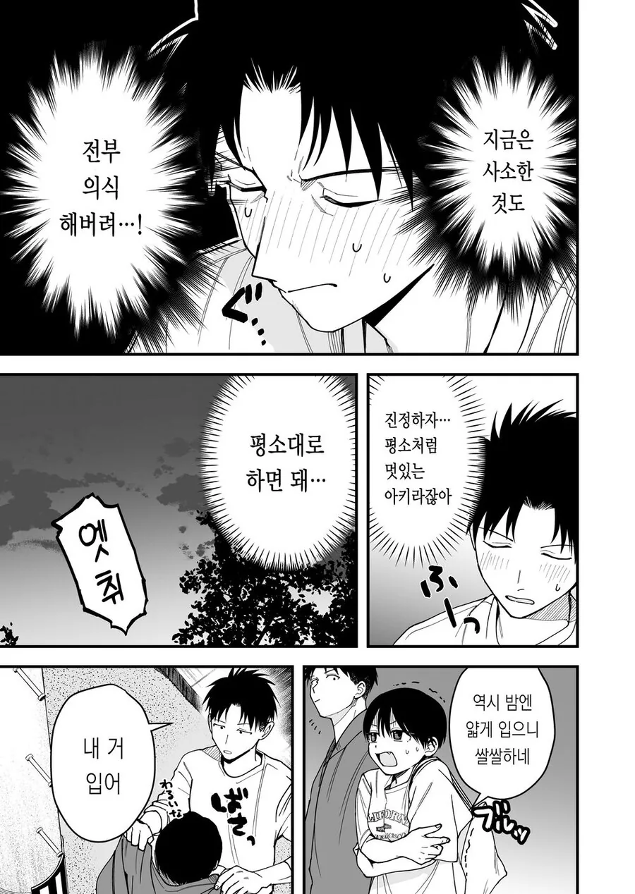 순애물의 딜레마 - 이미지 9
