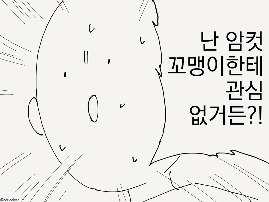 번역) 관심 없는 만화.manga - 이미지 2