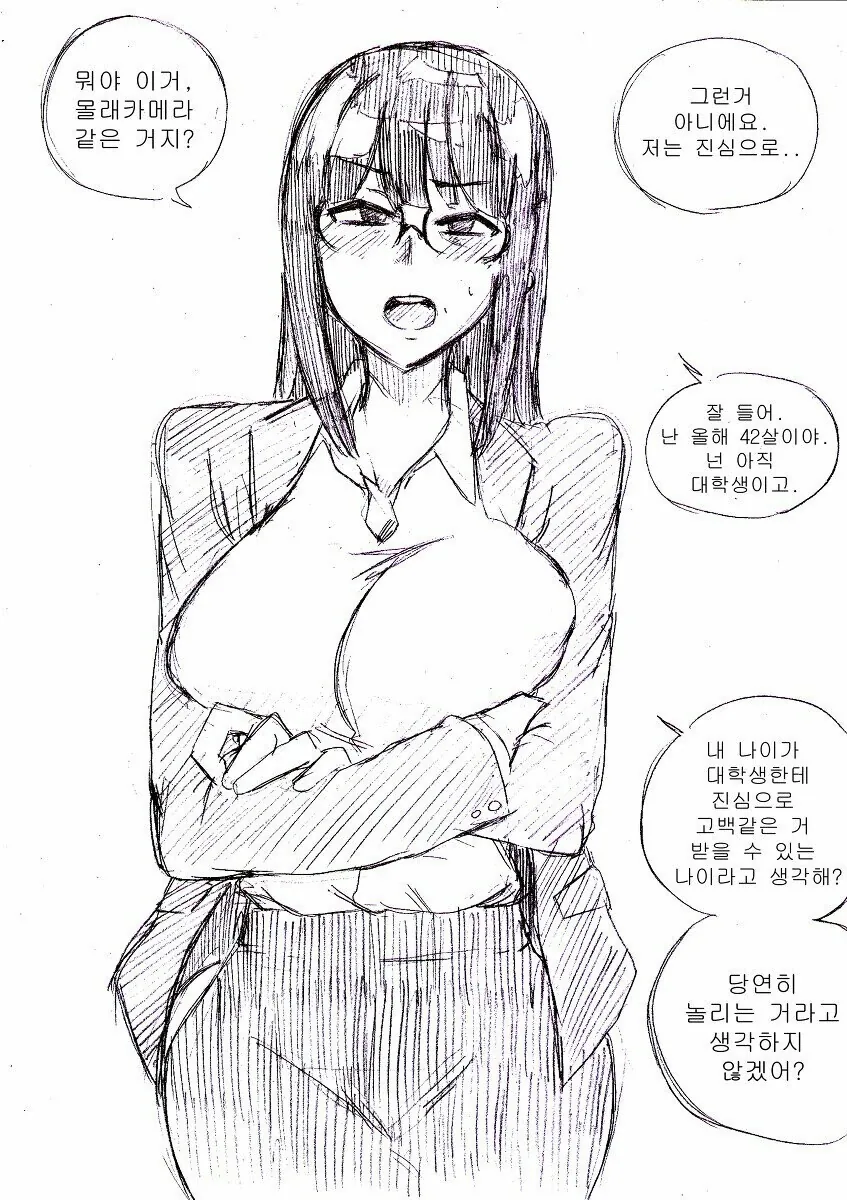 이성이 ㄲ추에 지배당하면 벌어지능 대참사 - 이미지 3