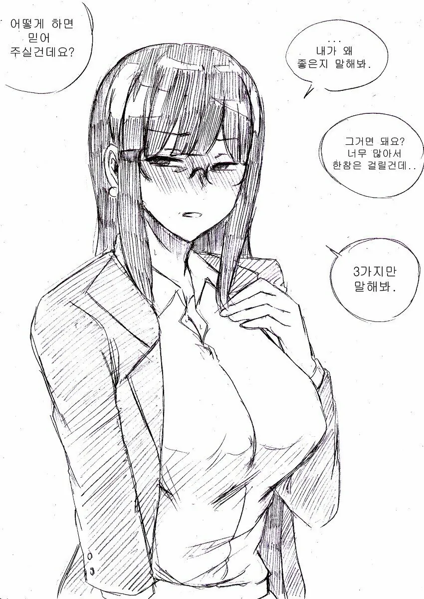 이성이 ㄲ추에 지배당하면 벌어지능 대참사 - 이미지 4