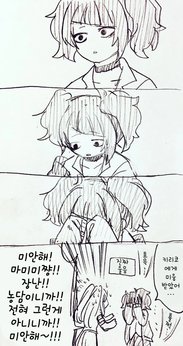 @) 마미미 울리기.manhwa - 이미지 5