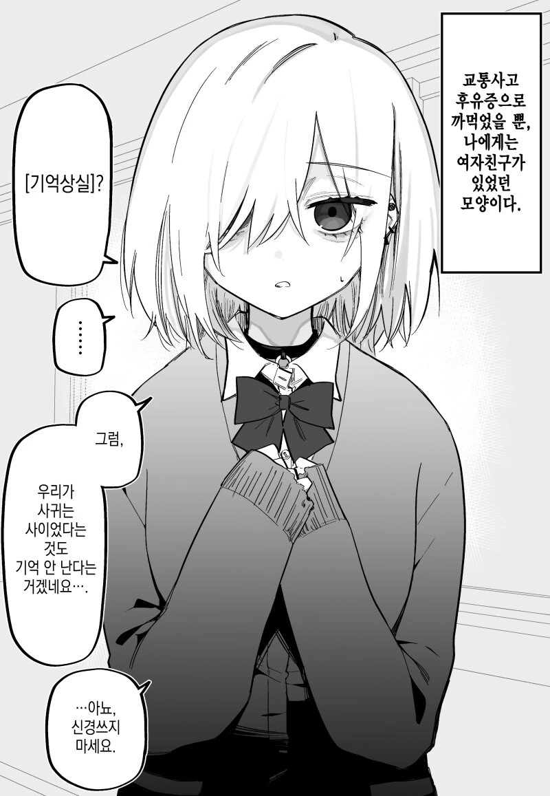 기억상실인 나에게 여자친구가 있었다.manhwa