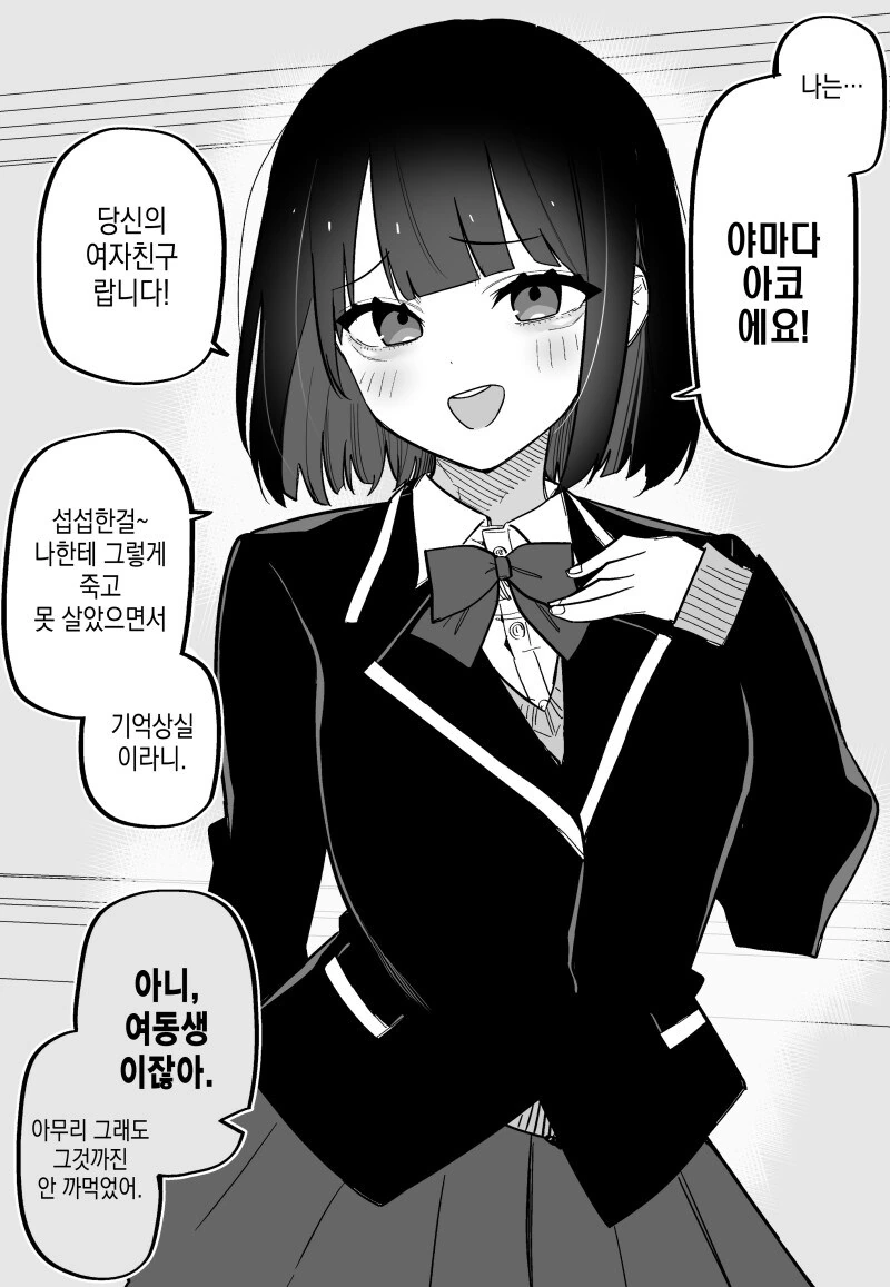 기억상실인 나에게 여자친구가 있었다.manhwa - 이미지 14