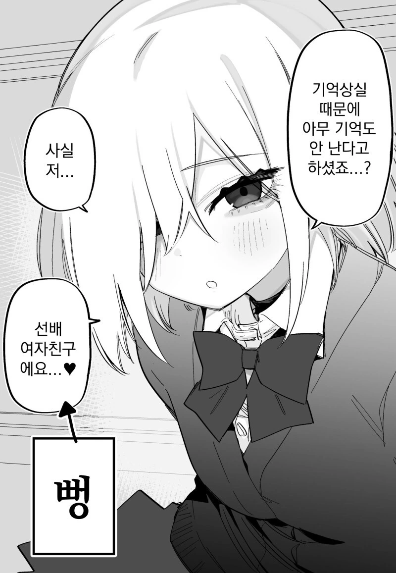 기억상실인 나에게 여자친구가 있었다.manhwa - 이미지 18