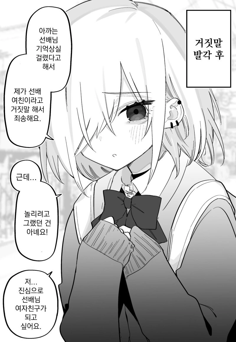 기억상실인 나에게 여자친구가 있었다.manhwa - 이미지 19