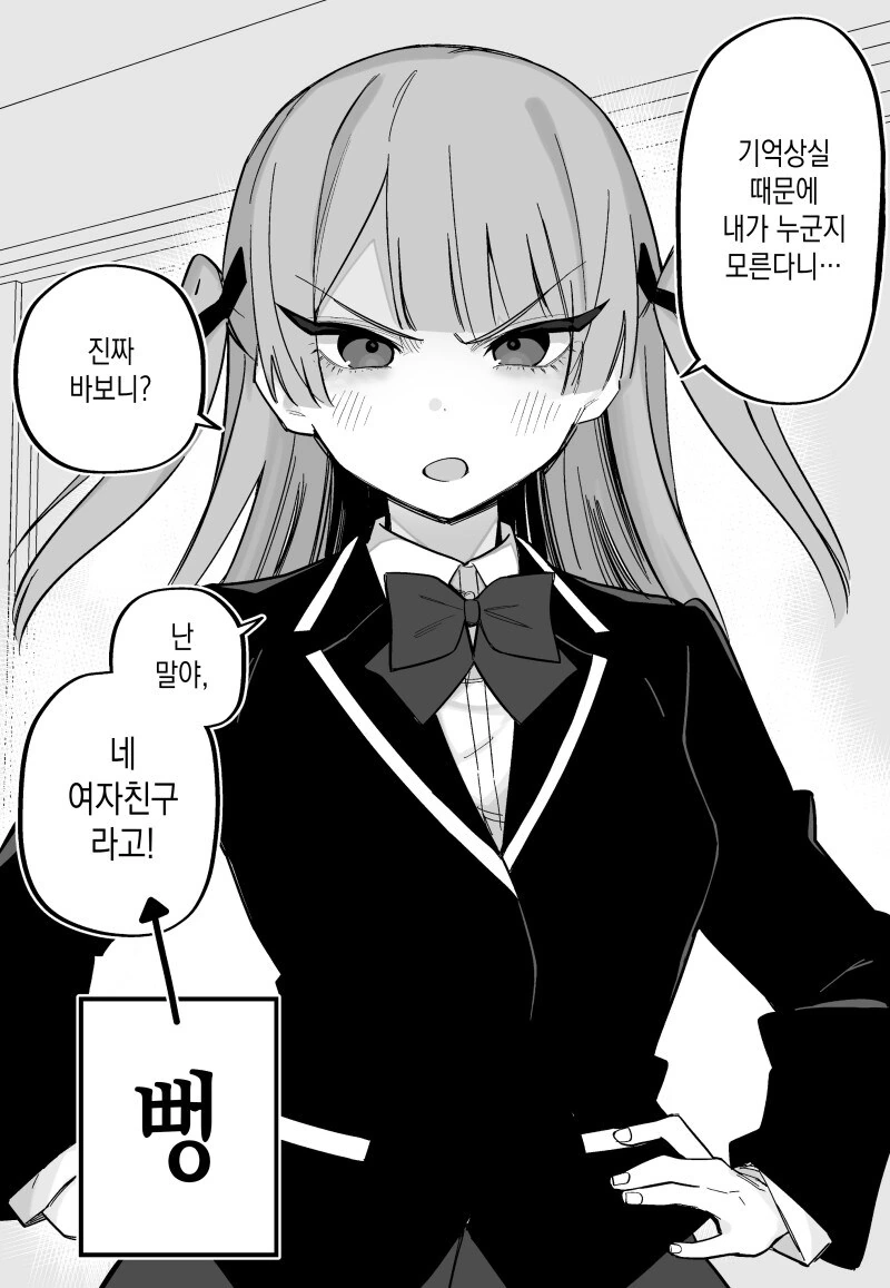 기억상실인 나에게 여자친구가 있었다.manhwa - 이미지 21