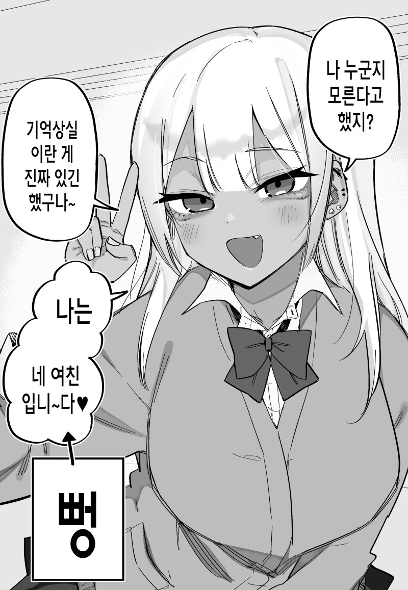 기억상실인 나에게 여자친구가 있었다.manhwa - 이미지 24