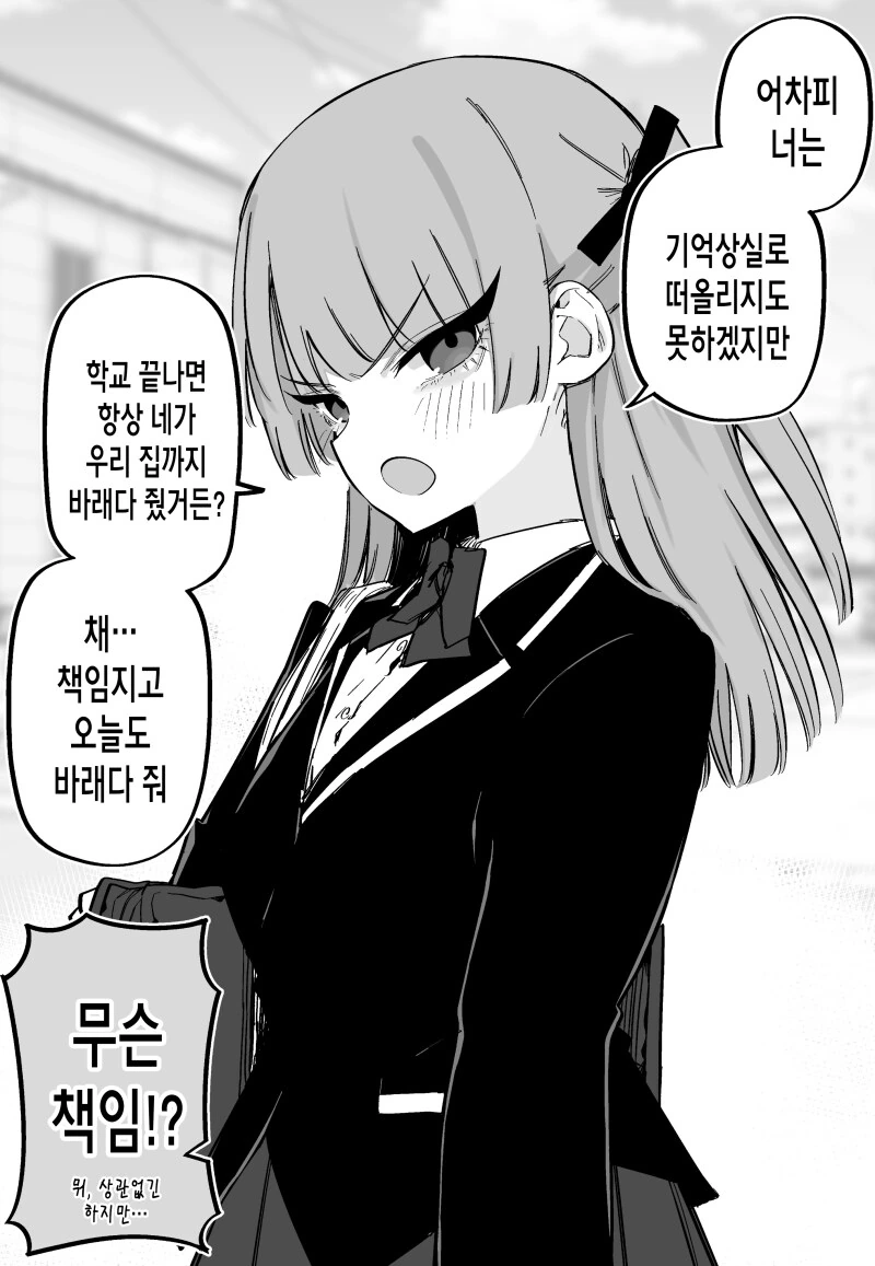 기억상실인 나에게 여자친구가 있었다.manhwa - 이미지 32