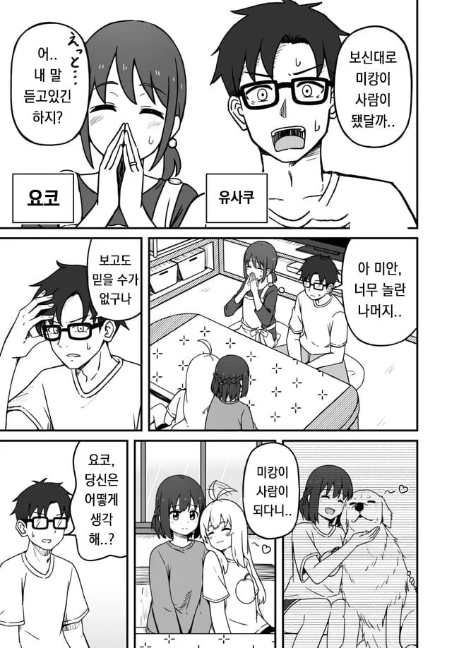 침대위에서 느금마가 그러던데 manga - 이미지 9