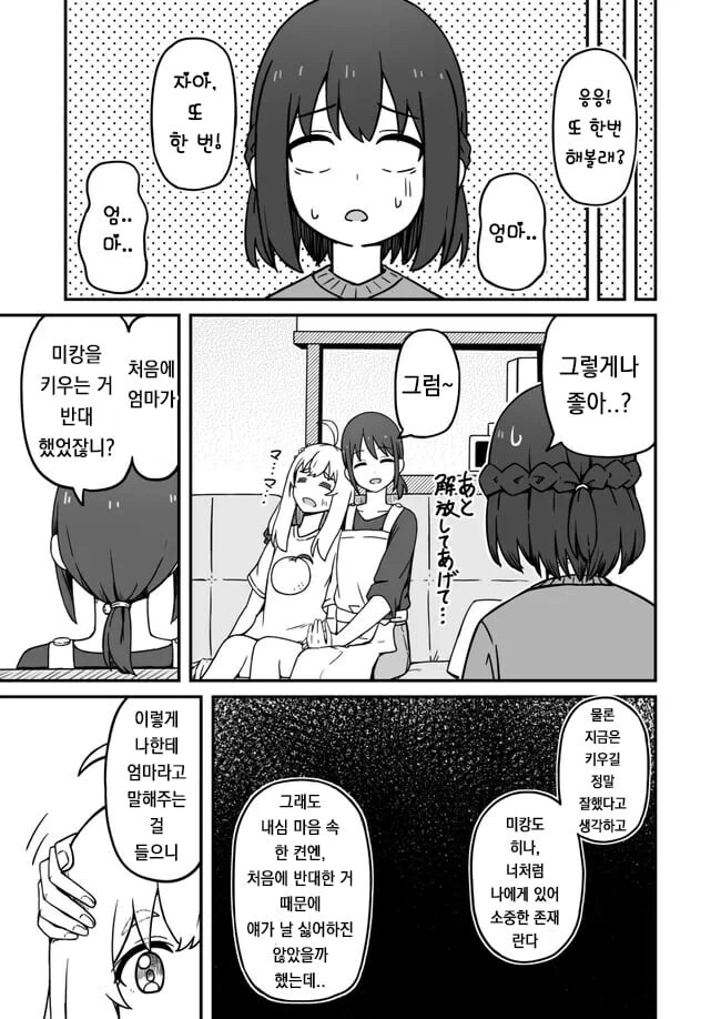 침대위에서 느금마가 그러던데 manga - 이미지 11