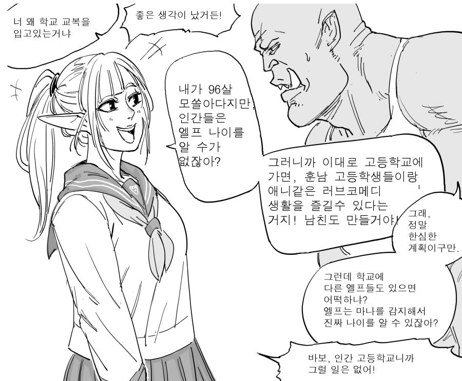 엘프 전학생.manhwa