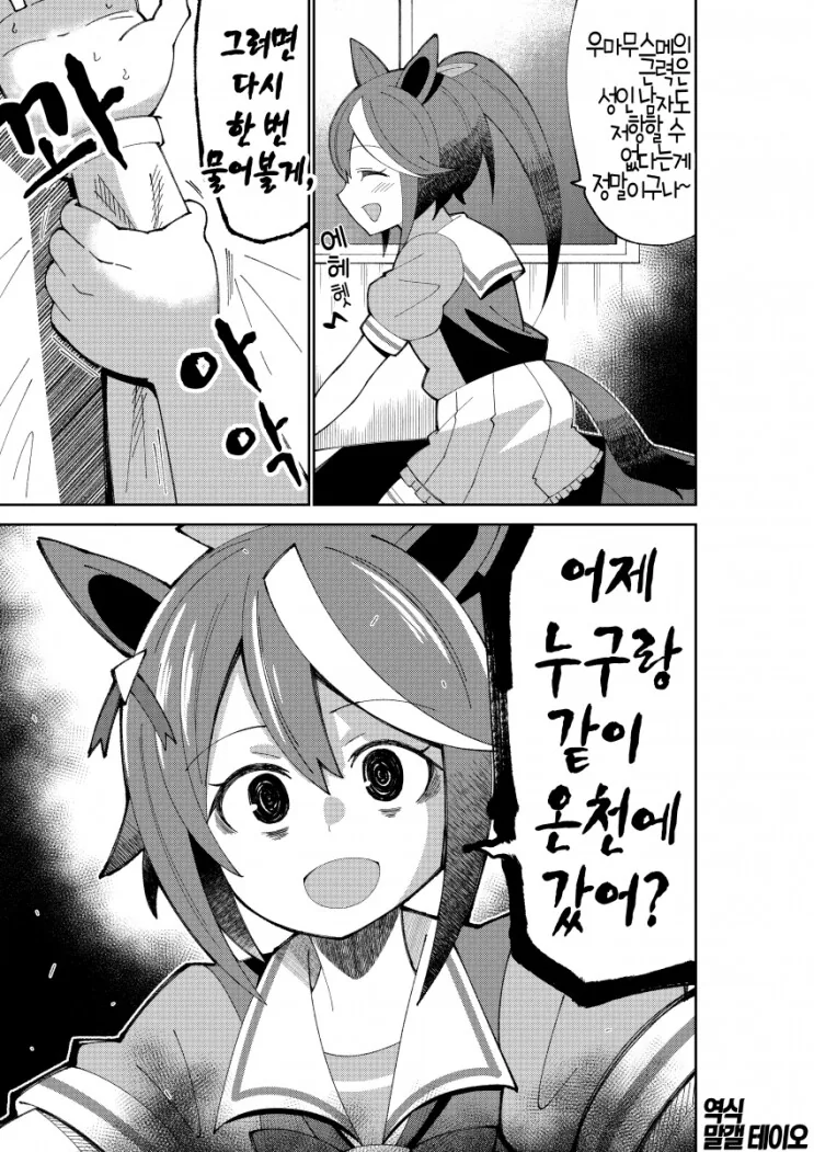 [말딸] 타즈나랑 외출하고 온 트레이너 - 이미지 3