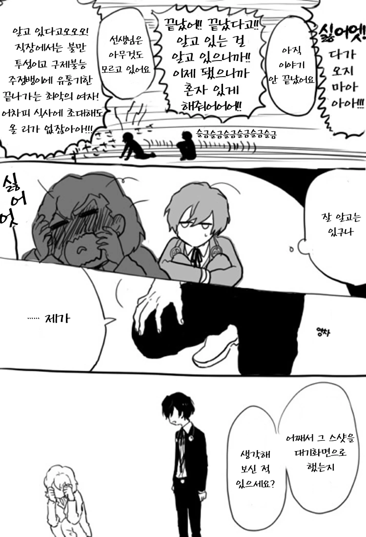 [페르소나3] 선생님이랑 밥먹으러 가는 만화 - 이미지 2
