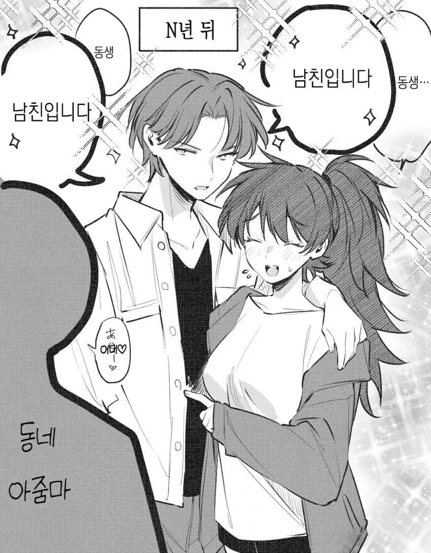 친척 누나와 N년 뒤 만화 - 이미지 5
