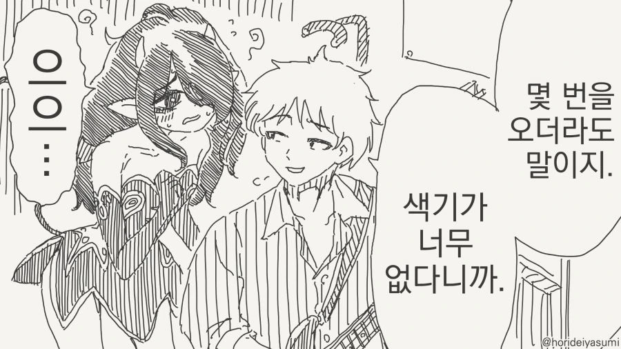 상대가 원하는 모습으로 변신하는 서큐버스 만화