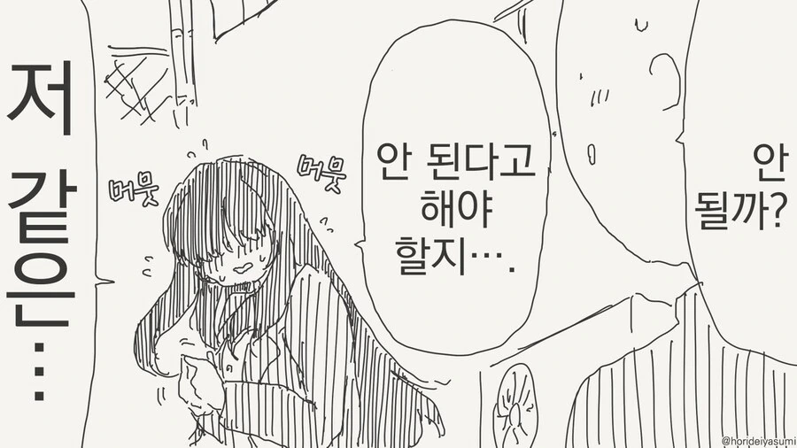 소심한 미소녀에게 고백 ㅂㄴ.manhwa - 이미지 2