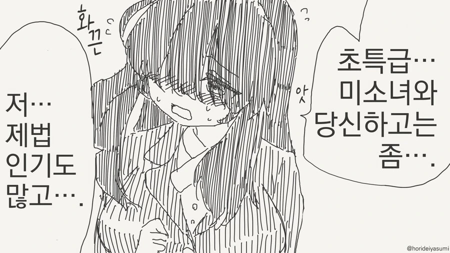 소심한 미소녀에게 고백 ㅂㄴ.manhwa - 이미지 3