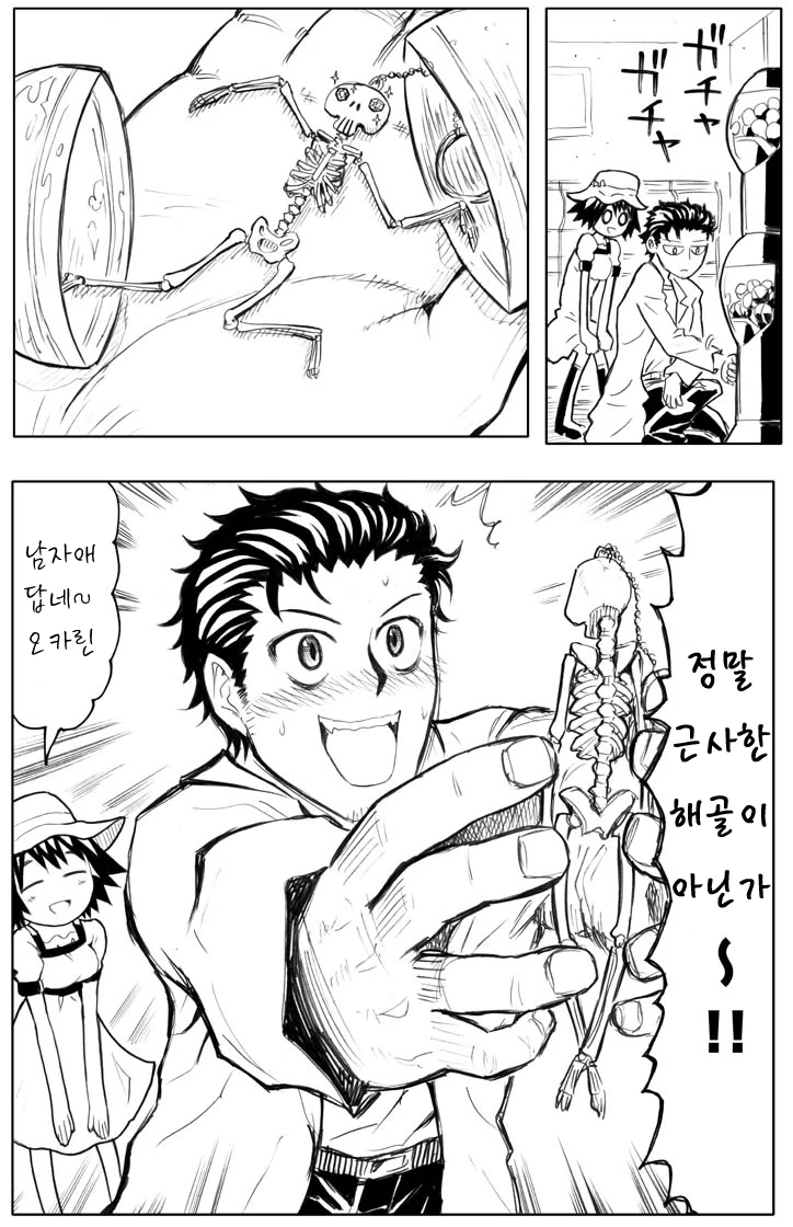 이세계 삼촌 작가가 그렸었던 슈타게 ㄷㅇㅈ.manwha - 이미지 5