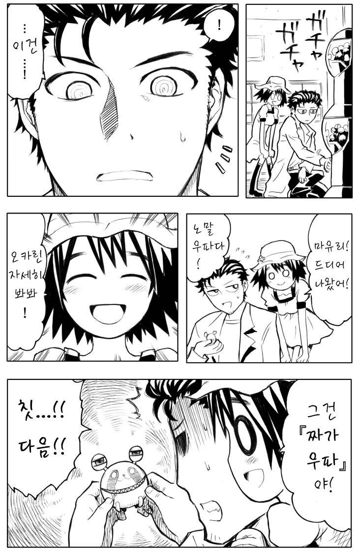 이세계 삼촌 작가가 그렸었던 슈타게 ㄷㅇㅈ.manwha - 이미지 6