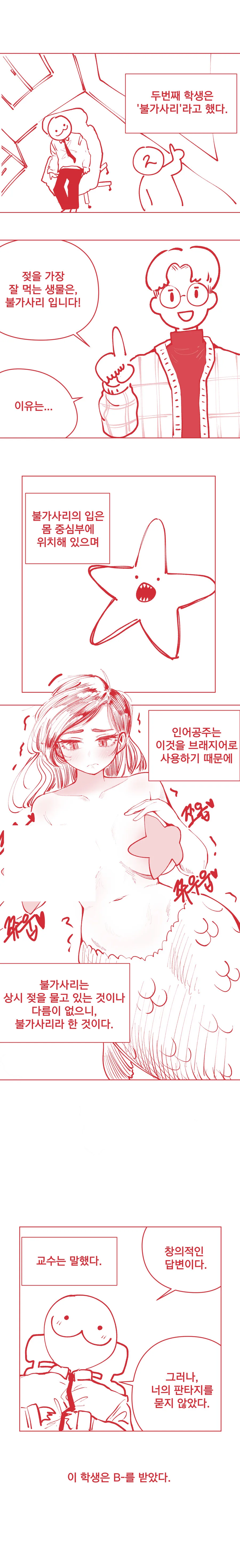 ㅇㅎ) 젖을 가장 잘 먹는 생물.manwha - 이미지 2