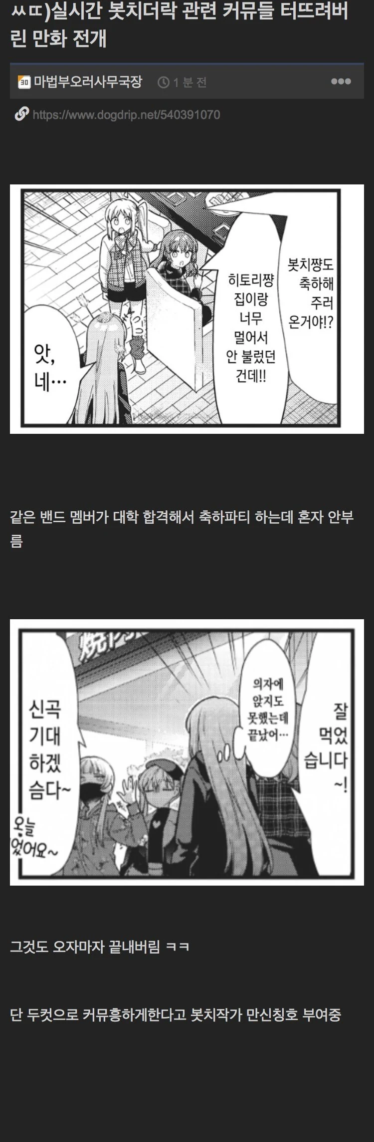 학창시절 PTSD를 자극해서 난리난 만화