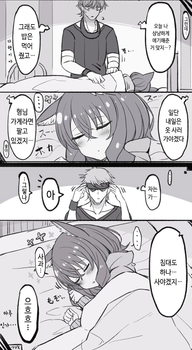 수인 ㄴㅇ를 사는.manhwa - 이미지 9