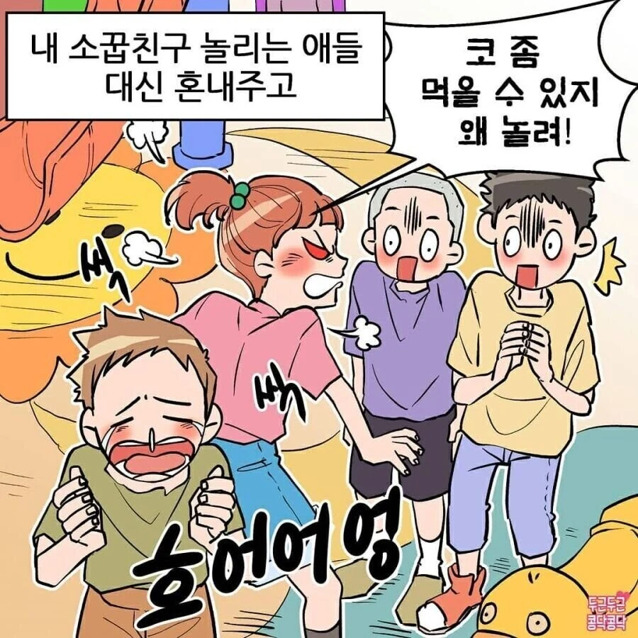 코흘리개 남사친이 커버린 만화.manga