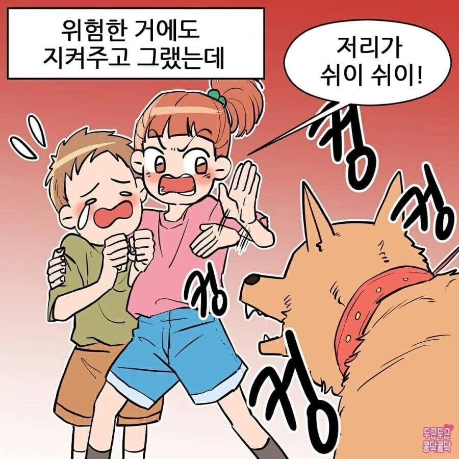 코흘리개 남사친이 커버린 만화.manga - 이미지 2