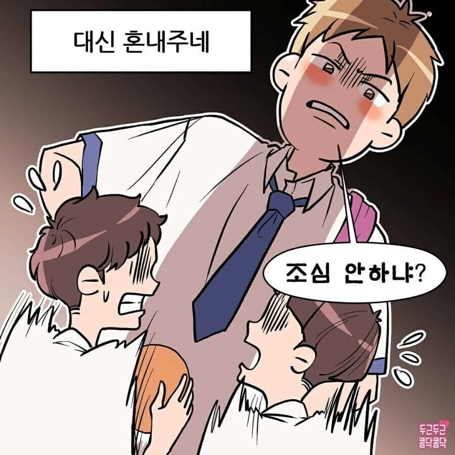 코흘리개 남사친이 커버린 만화.manga - 이미지 5