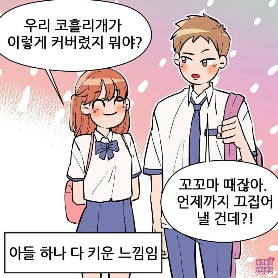코흘리개 남사친이 커버린 만화.manga - 이미지 7