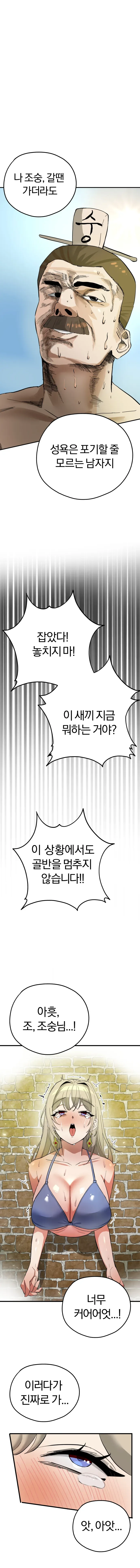 조조 아버지 조숭이 죽은 이유.manwha - 이미지 4
