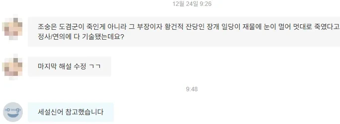 조조 아버지 조숭이 죽은 이유.manwha - 이미지 7