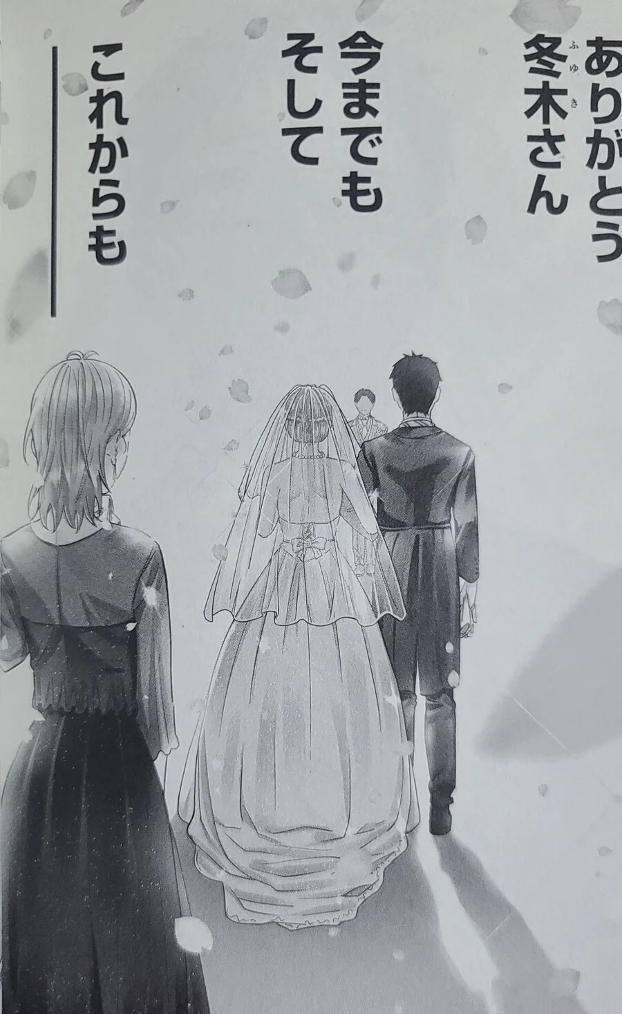 결혼이 엔딩인데 그 대상이 히로인이 아닌 연애만화